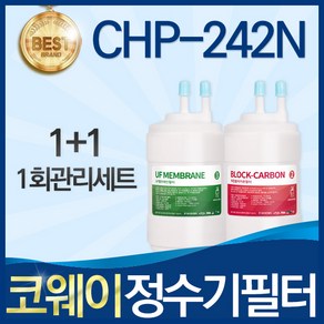 코웨이 CHP-242N 고품질 정수기 필터 호환 전체세트