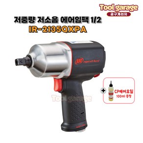 ingesolland IR-2135QXPA 1/2 저소음 임팩, 1개