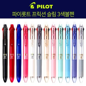 파이롯트 PILOT fixion 프릭션 슬림 3색볼펜, 0.38 펄오랜지, 1개