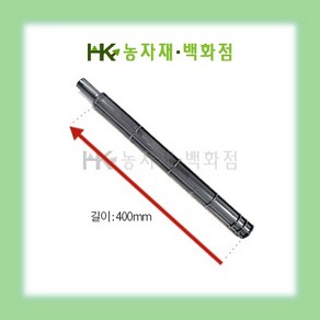 과수받침봉 25mm (연결봉) - 10개 | 과수연결봉 | 과수연결대 | 과수연결폴대 | HK농자재백화점