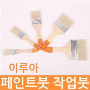 이루아 페인트브러쉬 인테리어 DIY 작업붓 평붓 도배붓 막붓 페이트붓