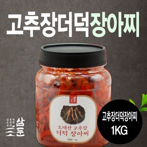 더덕 고추장 장아찌 1kg / 500g / 300g / 수제 100% (강원도 홍천 삼둔농원) / 본토지기, 고추장 장아찌 300g, 1개