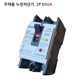 상도 주택용 누전차단기 SEC-52d 2P D50 5KA, 1개