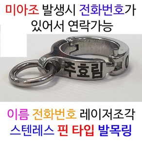 핀 타입 앵무새 발목링 (이름/ 전화번호 레이저 각인), 12호, 1개