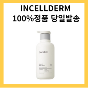 인셀덤 보타랩 슈아멜 바디 워시 500 +물광 마스크팩 증정, 2개, 500ml