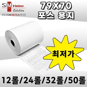 79X70 감열지 영수증용지 3인치단말기용지 포스용지, 79X70 3인치단말기 포스영수증 약관감열지 12롤