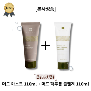 리커버리 머드 마스크 110ml+머드 팩투폼 클렌저110ml RECOVERY MUD MASK+MUD PACK TO FOAM CLEANSER 모든피부용 수분공급 노폐물제거 각질케어, 1세트