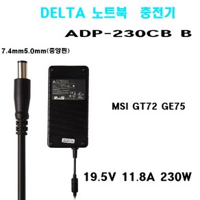 DELTA 노트북 충전기 19.5V-11.8A(230W 외경7.4mm ), 1개