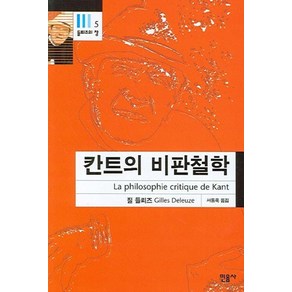 칸트의 비판철학:능력들에 관한 이론