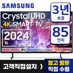 삼성 85인치 TV 4K UHD LED 스마트TV 85DU7200 업스케일링 24년형 넷플릭스 유튜브 OTT사용가능, 고객직접설치, 스탠드형