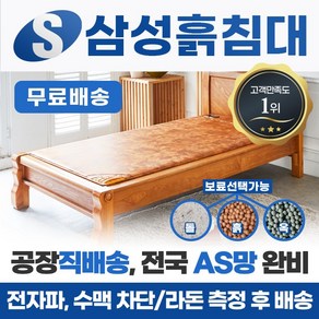 삼성흙침대 S햇빛 1인용 싱글 흙침대 싱글 돌침대, S햇빛-황토볼보료