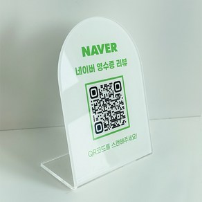 개업선물 네이버 QR 큐알코드 안내 영수증 리뷰 아크릴 안내판, 1개, 네이버 QR코드 안내판