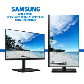 삼성 22인치 베젤리스 피벗I모니터 IPS 패널 HDMI 케이블 제공