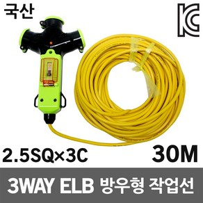 신성 3WAY 방우형 작업선 누전용 30M 2.5SQ 공사장 농업용 축사용 공업용 산업용 캠핑용 야외현장 멀티탭 전선릴 전기케이블선 전기선 접지연장전선 리드선 멀티코드 콘센트