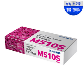 삼성정품인증점 CLT-K510S검정 CLT-C510S파랑 CLT-M510S빨강 CLT-Y510S노랑 SL-C513 C510W C510 C513W, 1개, 빨강