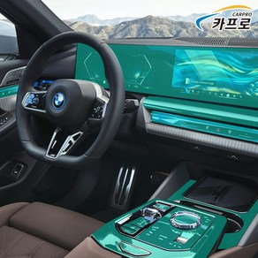 BMW 5시리즈 PPF G60 실내 풀세트 일체형 자동차 지문방지 스크래치방지 보호필름 카프로, 실내PPF-풀세트