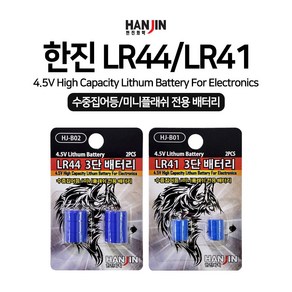 한진화학 LR44/LR41 3단 배터리(4.5V) 선상 소품, LR44, 1개