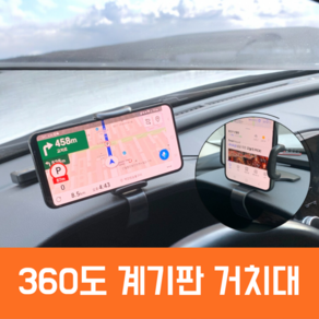 지누아 차량용 계기판 거치대 360도 회전 대시보드 휴대폰거치대