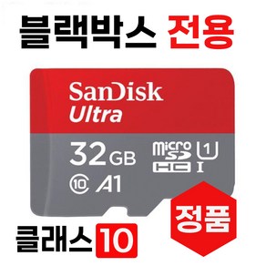 아이로드 T8 시즌2 블랙박스 SD카드 메모리 32GB