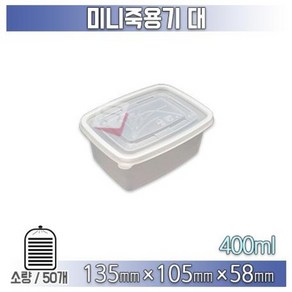 죽용기/사각밀폐용기 미니죽용기-대 50세트