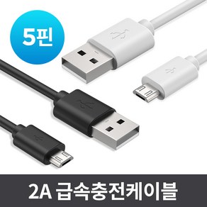 2A 고속 충전케이블 5핀 1M 1+1+1, 블랙, 3개