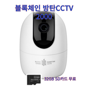 [해킹불가능]가정용 홈 CCTV 사무실 매장 무선 홈캠 스마트폰 방탄 CCTV 2000, 방탄CCTV 2000 1대