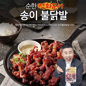 [원앙 본사직영] 뼈있는 순한 송이 불닭발, 280g, 10개