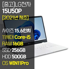 LG 울트라PC 15U50P 15.6인치 11세대 Coe-i5 RAM 16GB NVMe SSD장착 윈도우11 설치 중고 사무용 롤 노트북, WIN11 Po, 756GB, 코어i5, 화이트