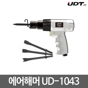 UDT 에어해머 에어햄머 UD-1043 치즐포함 전동공구 에어공구, 1개