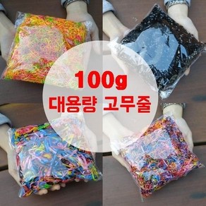 에스와이 머리끈 머리고무줄 대용량 헤어끈100g 50g