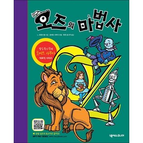 오즈의 마법사 - 로버트 사부다 팝업북 (개정판), 상품명