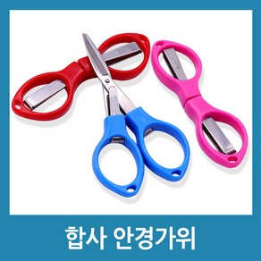 포에버 접이식미니가위 낚시가위 합사안경가위 피싱가위