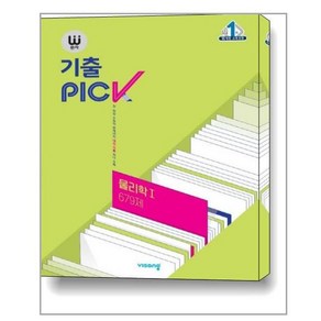 완자 기출PICK 물리학 1 - 스프링 제본선택, 제본안함