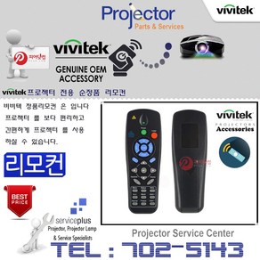 Vivitek 프로젝터리모컨 D940VX D945VX D912HD DH913 정품리모컨, 1개