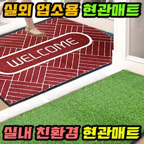 숨터프 엣지알파 발매트 현관매트 사무실 출입구 매장 카페 입구 카페트 베란다매트