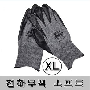 천하무적 소프트 장갑 SOFT 니트릴장갑 코팅장갑 XL, 1개