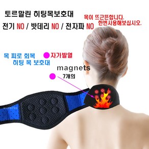 토르말린 히팅 목보호대, 1개