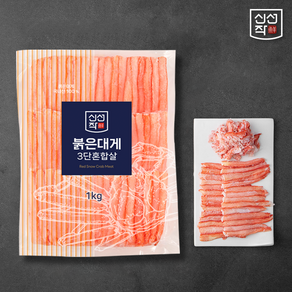 [신선작] 홍게 붉은대게 3단 혼합살 (3단 파지살) 1kg