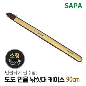 싸파 도도 민물 낚시대 케이스 소형 90cm 민물대 가방, 골드