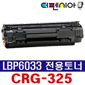 캐논 CRG-325 1600매 대용량 재생토너 imageCLASS LBP6003 LBP6033 LBP6033W LBP6030 MF3010 MF3014 Catidge325, 캐논 CRG-325 검정(1.600매 대용량), 1개