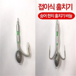 KH 접이식 숭어 한치 훌치기 바늘 훌치기낚시