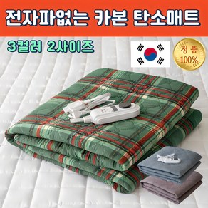 [국내생산] 전자파없는 카본 탄소매트 안심 항균 전기매트 1인용 2인용, 더블(135 x 180 cm), 체크그린