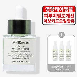 [연세생활건강] 멜드림 플러스 온 너리쉬 에센스 (본품30ml+미니어쳐3개), 1개, 30ml, 상세 설명 참조