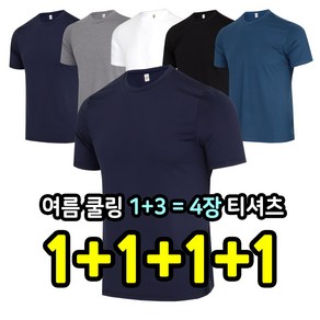 [더빅히트] 1+1+1+1 스판 무지 라운드 반팔 티셔츠 빅사이즈 원플러스원