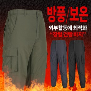 [스타일랑] 남성 겨울용 프리미엄 장털 안감 빅사이즈 카고 바지_완전무장 기능성 카고 방한 라이더 바지 팬츠