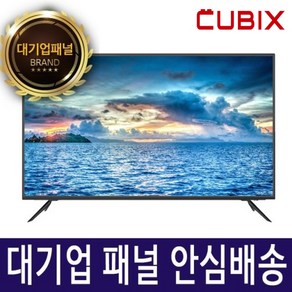 큐빅스 LED TV SERIES, 43인치, UHD TV