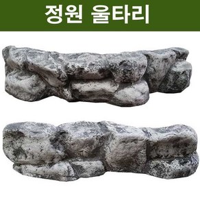 직선울타리(소)/정원울타리/조경울타리/조경/울타리 외부정원 전원주택조경 실내정원 인터가든 실내조경 실내연못 연못만들기 미니정원