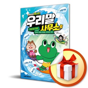 비밀요원 레너드 우리말 사무소 3 (이엔제이 전용 사 은 품 증 정)