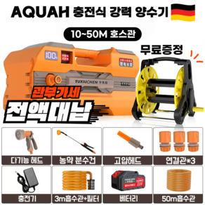 [AQUAH] 독일기술 무선 양수기 충전식 고압 농업용 워터펌프 수중 모터 지하수 펌프, 10m, 1개, 본품 + 배터리1개