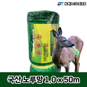 대경산업 노루망 고라니망 울타리망 동물방지망, 1개